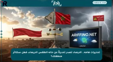 تحذيرات هامة.. الأرصاد تصدر تحديثاً عن حالة الطقس الأربعاء، فهل ستتأثر منطقتك؟